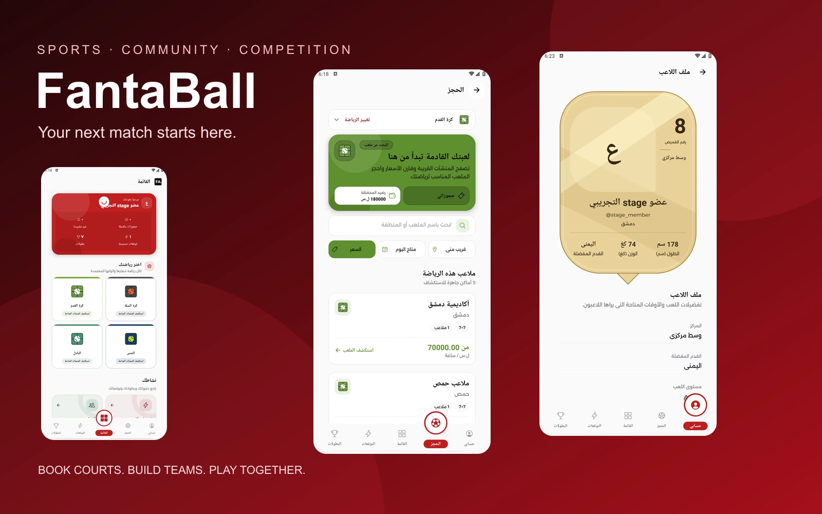 FantaBall — Sports Booking & Football Community preview